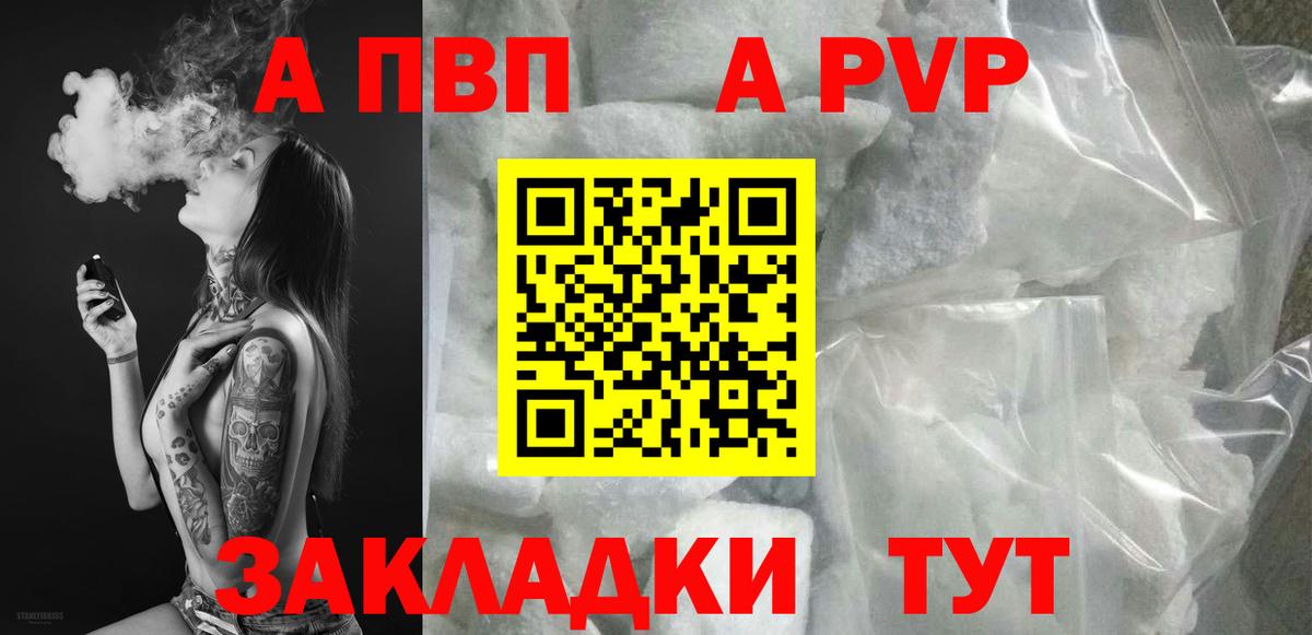 Alpha PVP Crystall  Вход с VPN  А ПВП крисы CK  Alpha PVP СК  Партизанск 