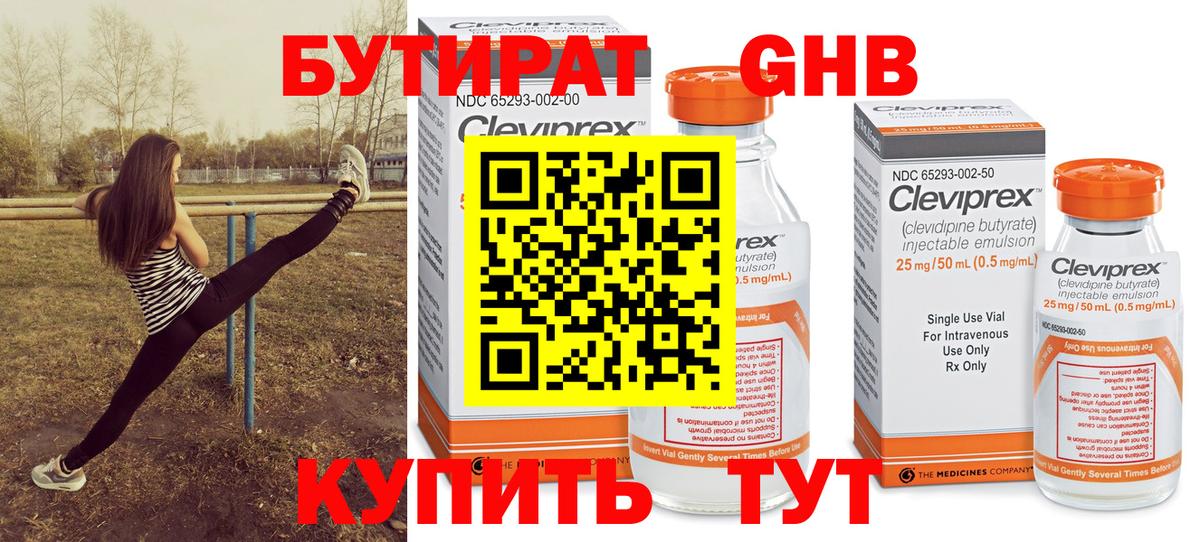 Партизанск  БУТИРАТ жидкий экстази  Вход с VPN 