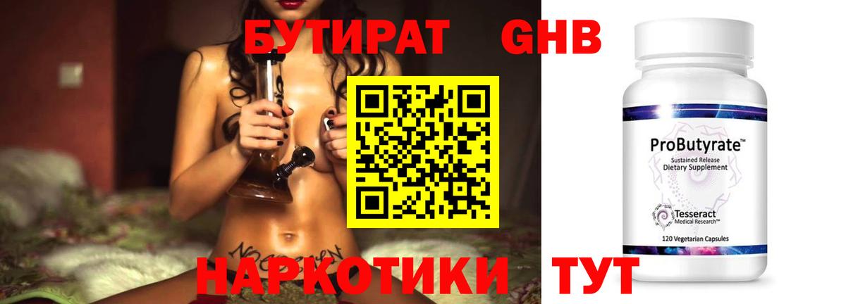 БУТИРАТ BDO Партизанск