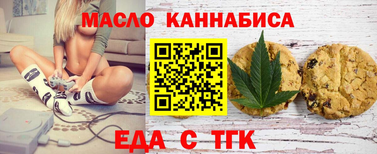 Cannafood марихуана  Вход с VPN  Партизанск 