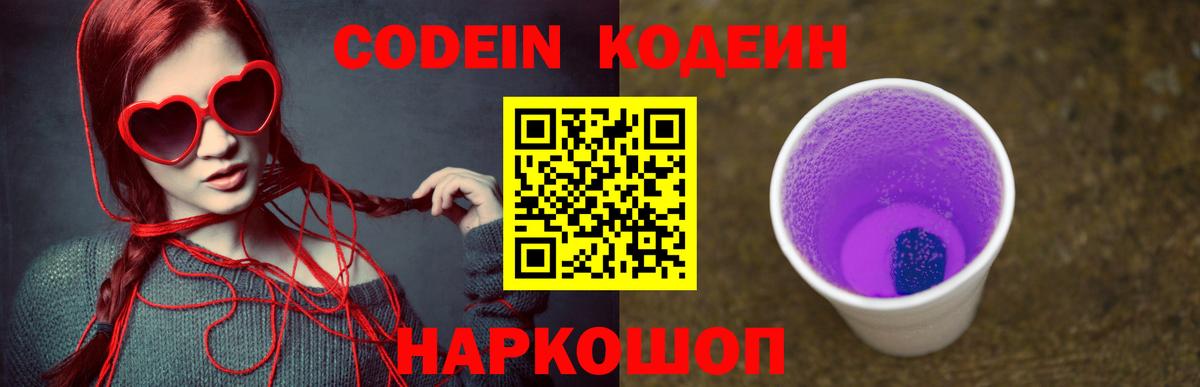Партизанск  Кодеиновый сироп Lean Purple Drank  Вход с VPN 