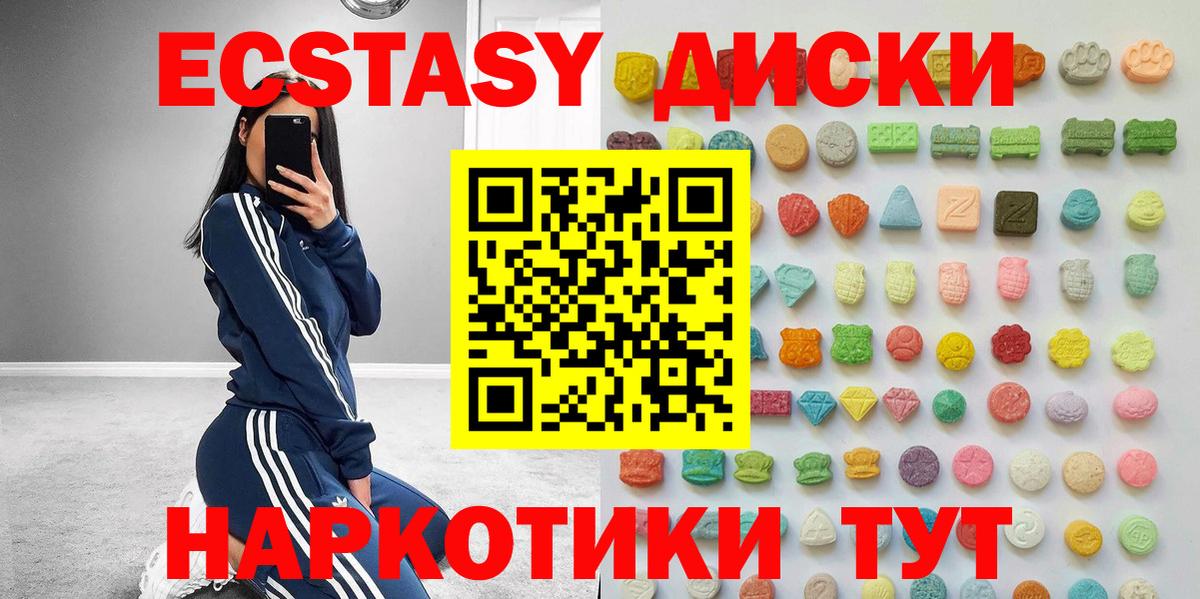 Партизанск  Ecstasy диски  ЭКСТАЗИ MDMA  Вход с VPN 