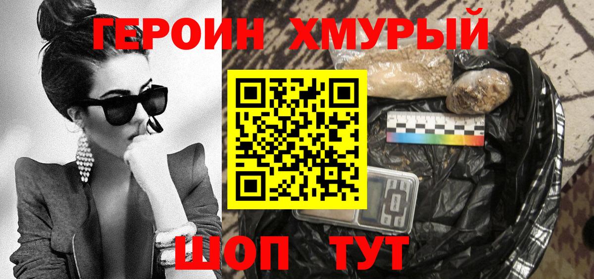 Партизанск  ГЕРОИН гречка  Героин  Вход с VPN 
