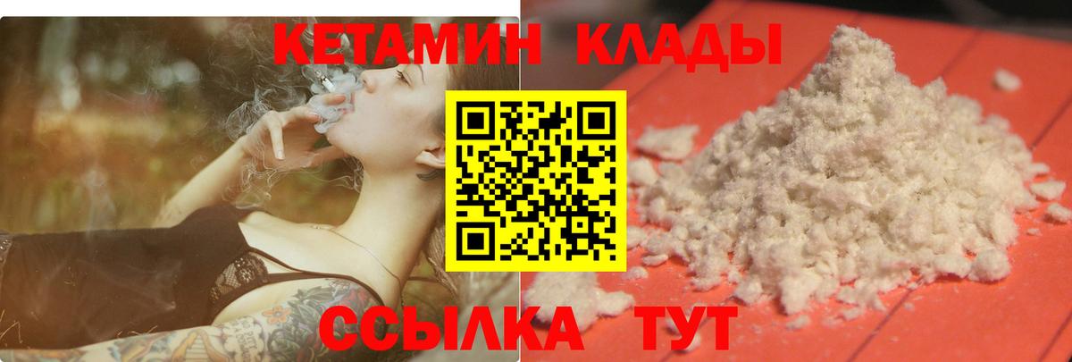 Партизанск  КЕТАМИН ketamine  нарко площадка формула  Вход с VPN 
