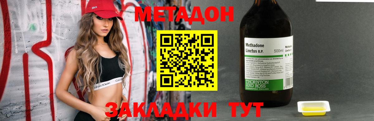 Метадон methadone  Вход с VPN  Партизанск 