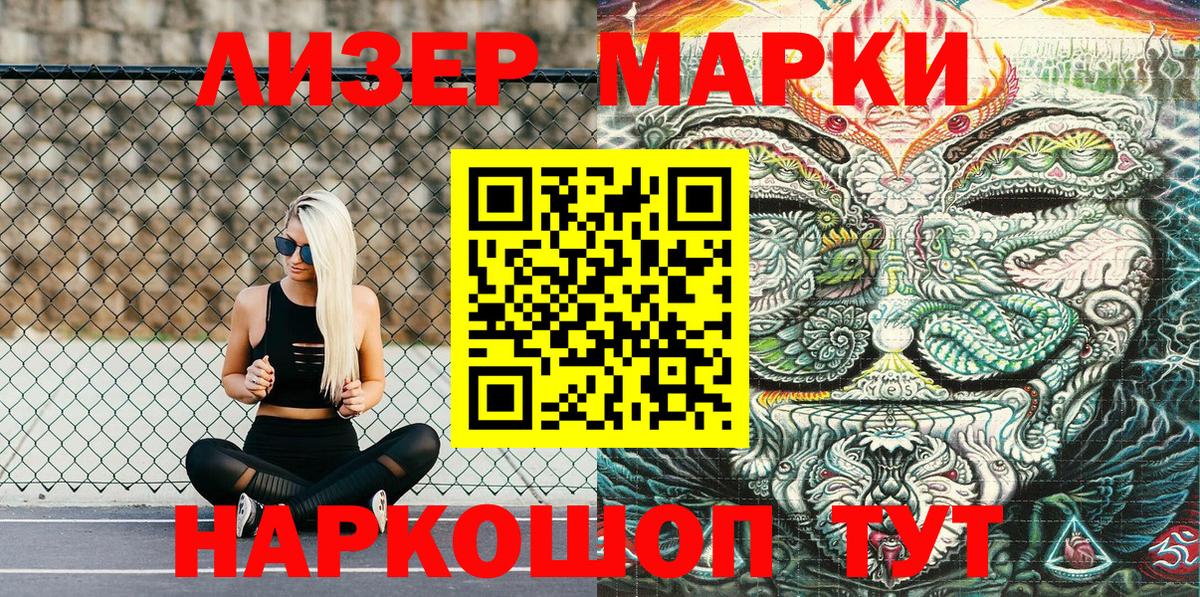 Марки NBOMe 1,5мг Партизанск