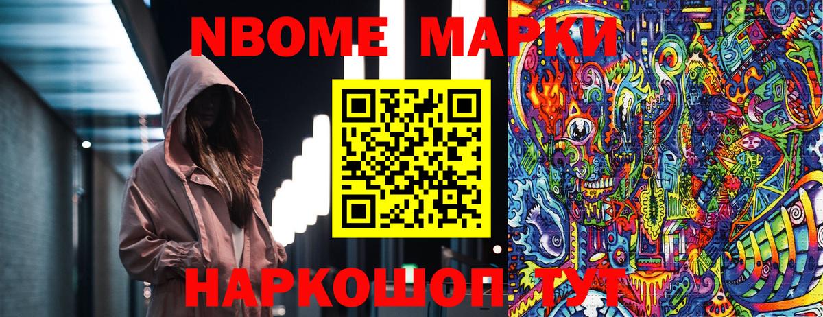 Наркотические марки 1,8мг  Вход с VPN  продажа наркотиков  Партизанск  Наркотические марки 1,8мг 