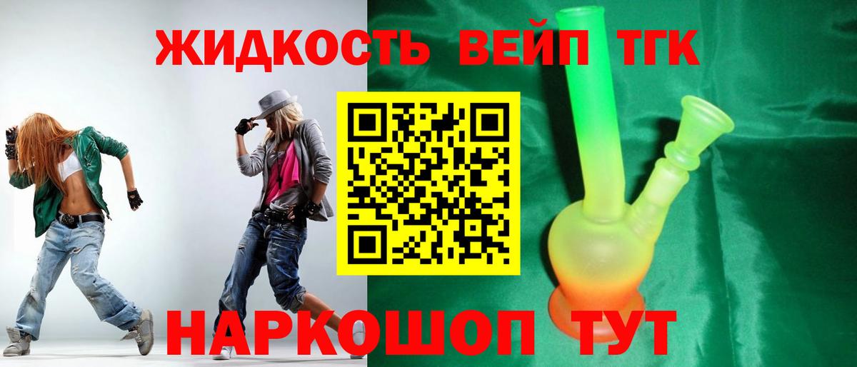 ТГК жижа Партизанск