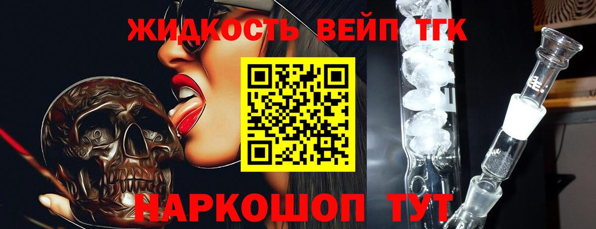 Партизанск  ТГК вейп с тгк  Вход с VPN 